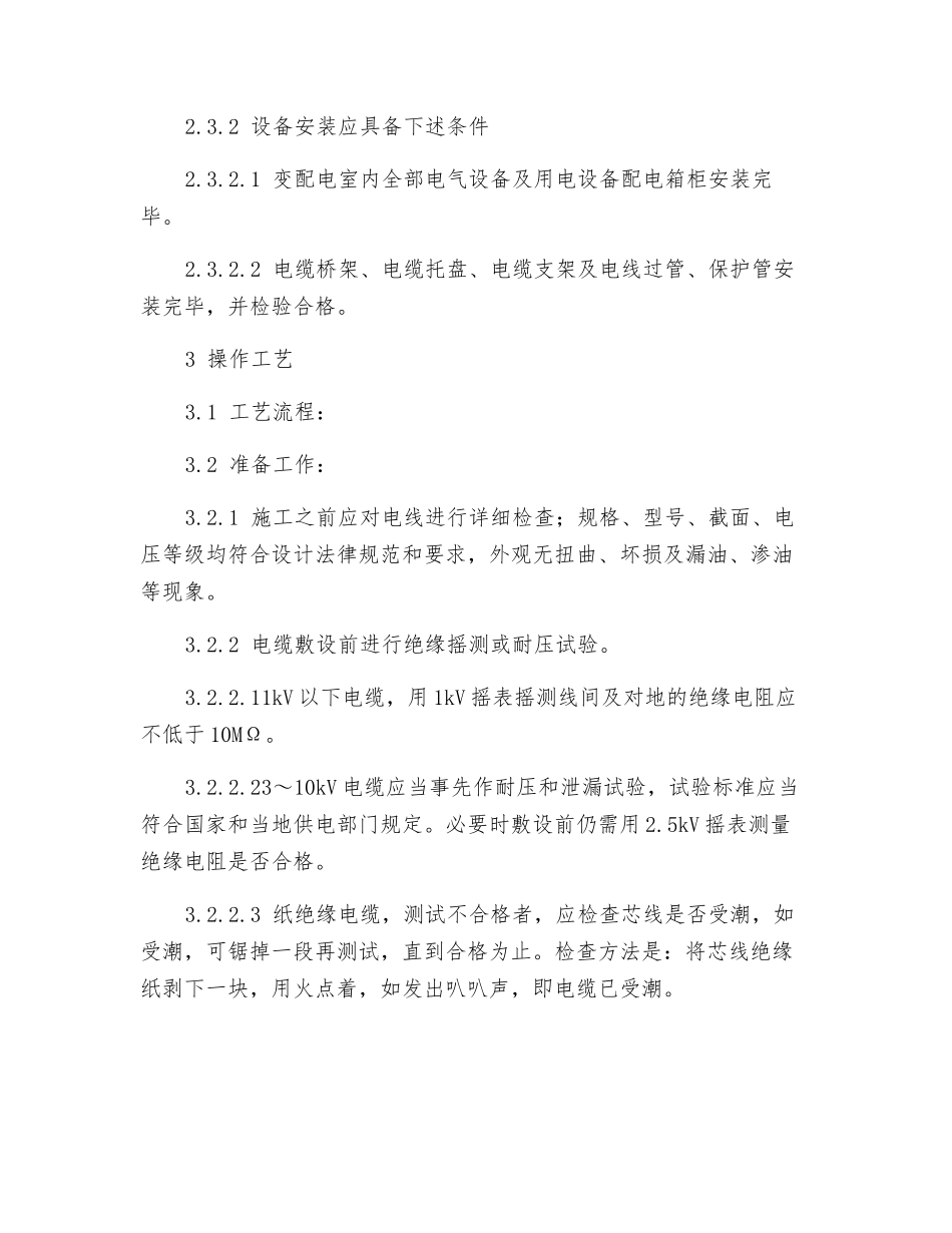电缆敷设技术交底_第3页