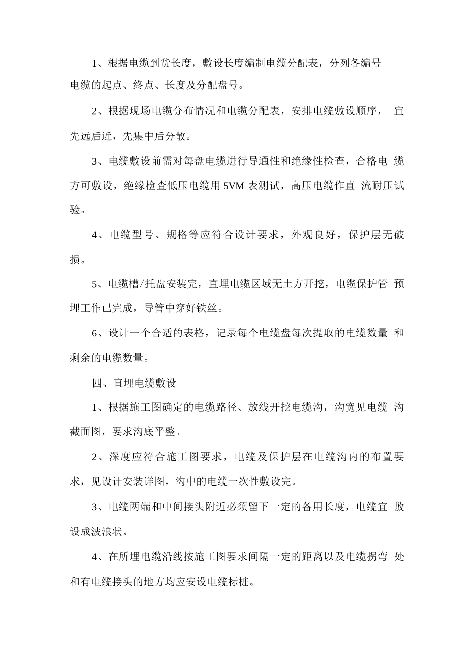 电缆敷设方法_第2页