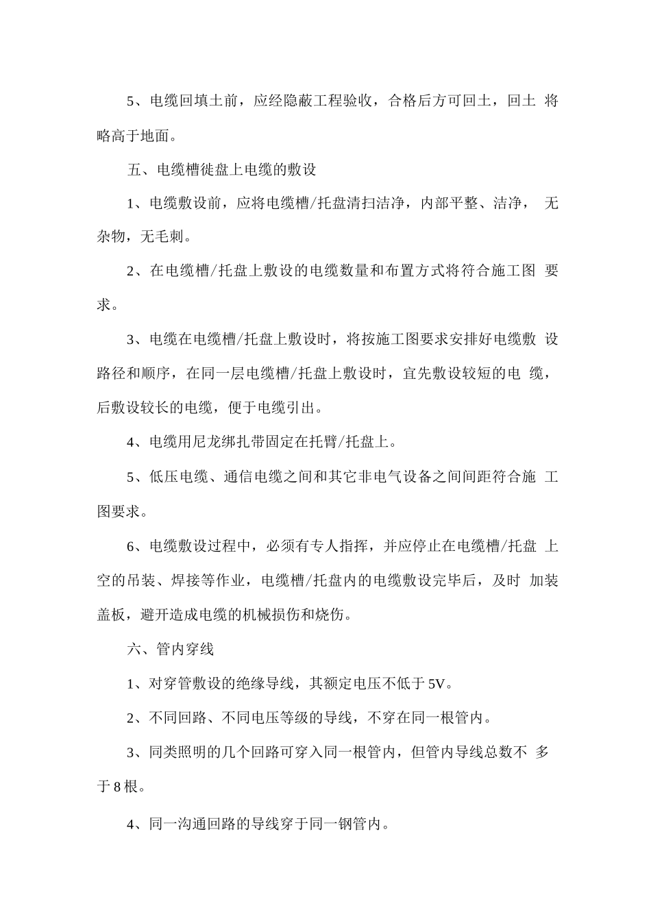 电缆敷设方法_第3页