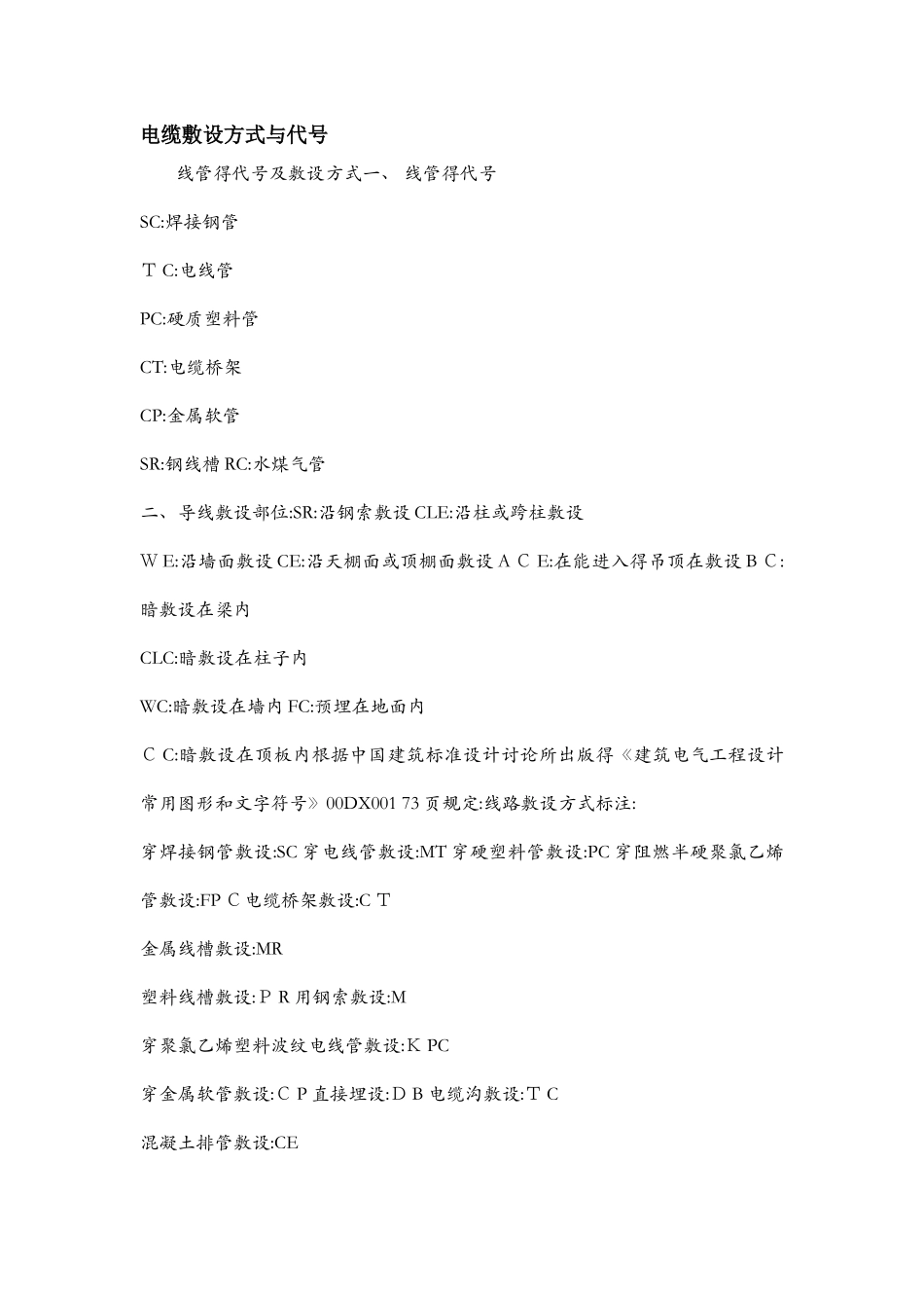 电缆敷设方式_第1页