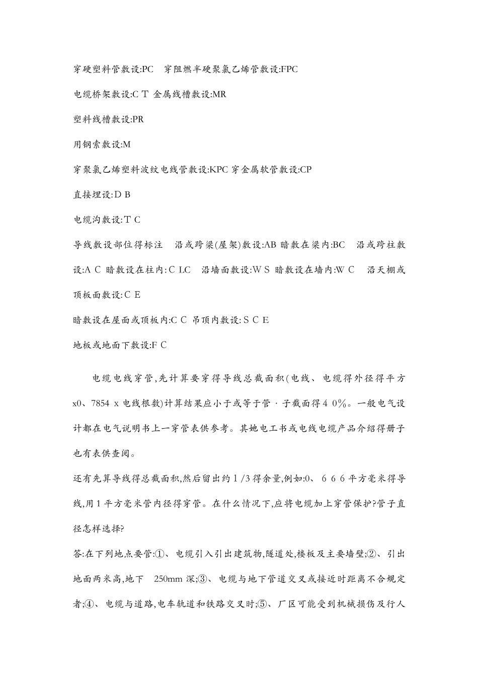 电缆敷设方式_第3页