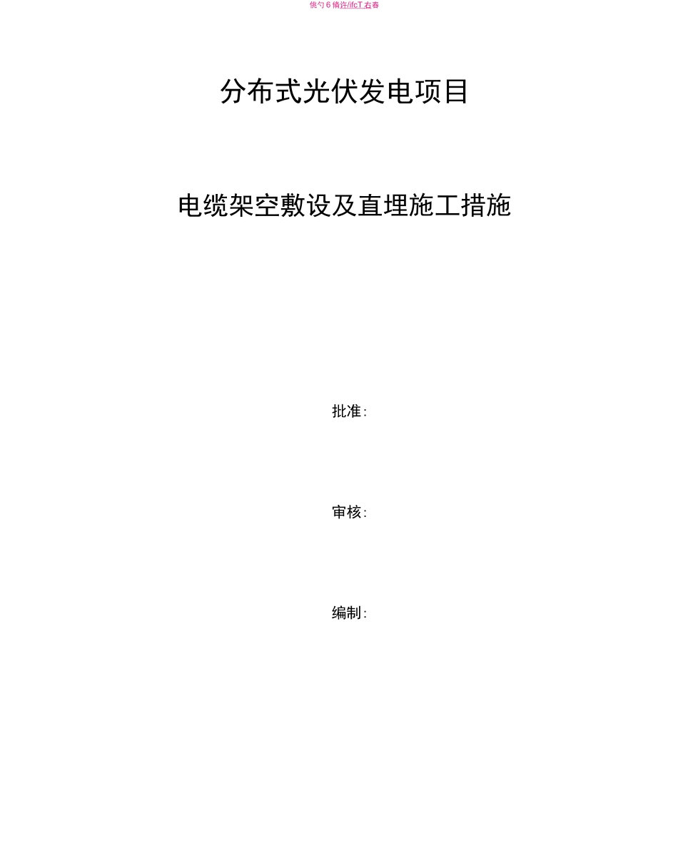 电缆敷设施工方案_第1页