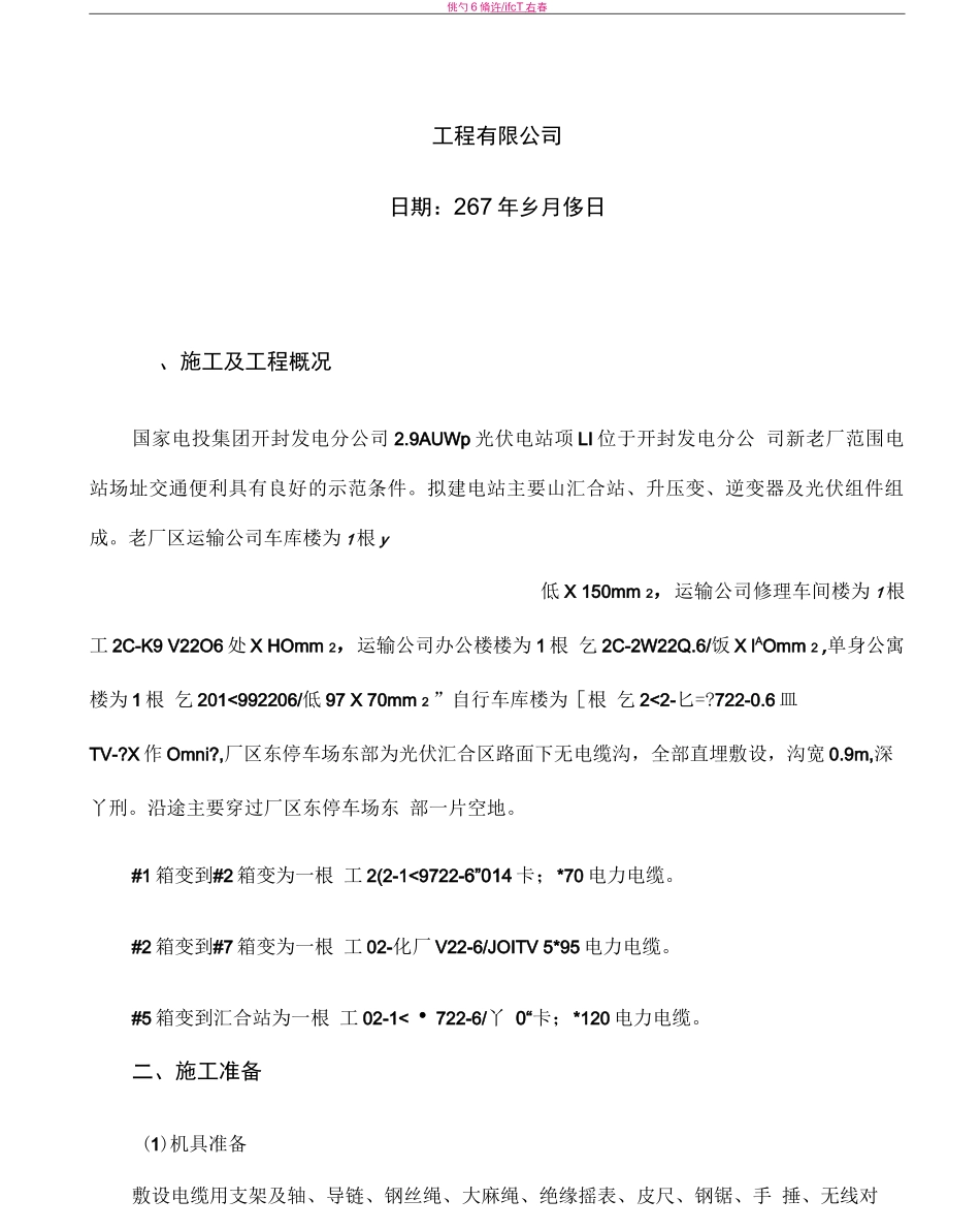 电缆敷设施工方案_第2页