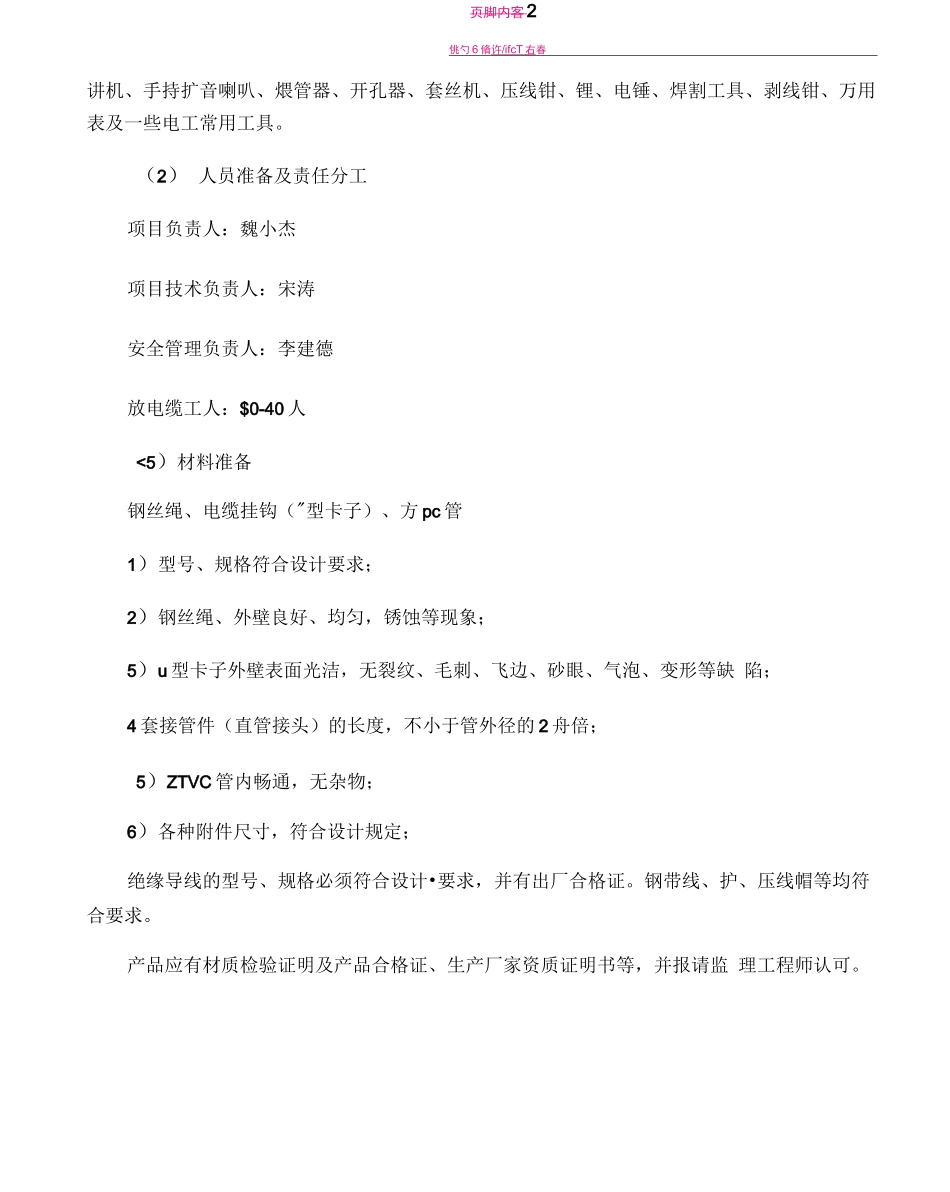 电缆敷设施工方案_第3页