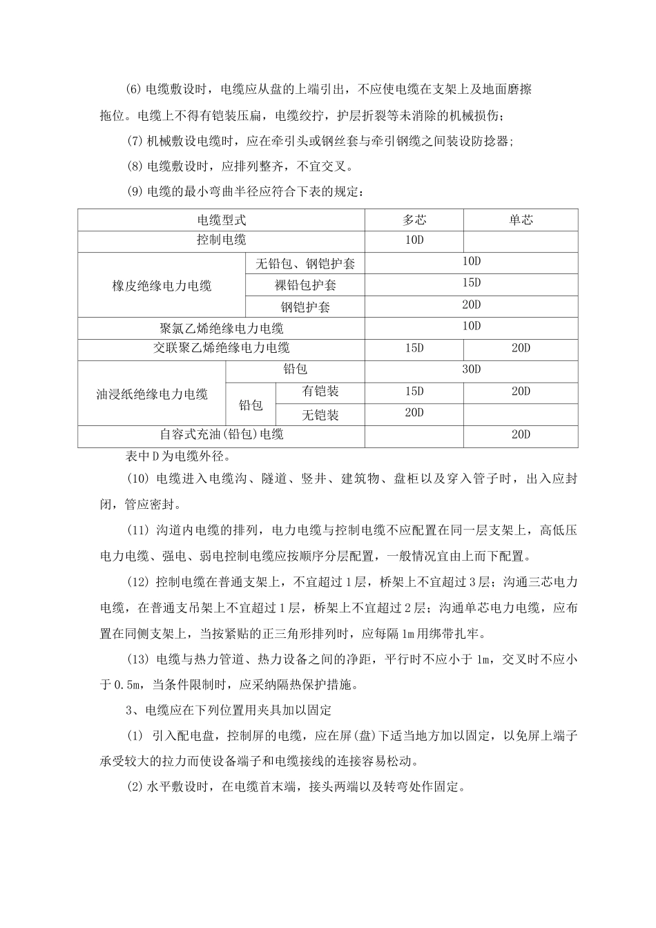 电缆敷设施工方案及工艺方法_第2页