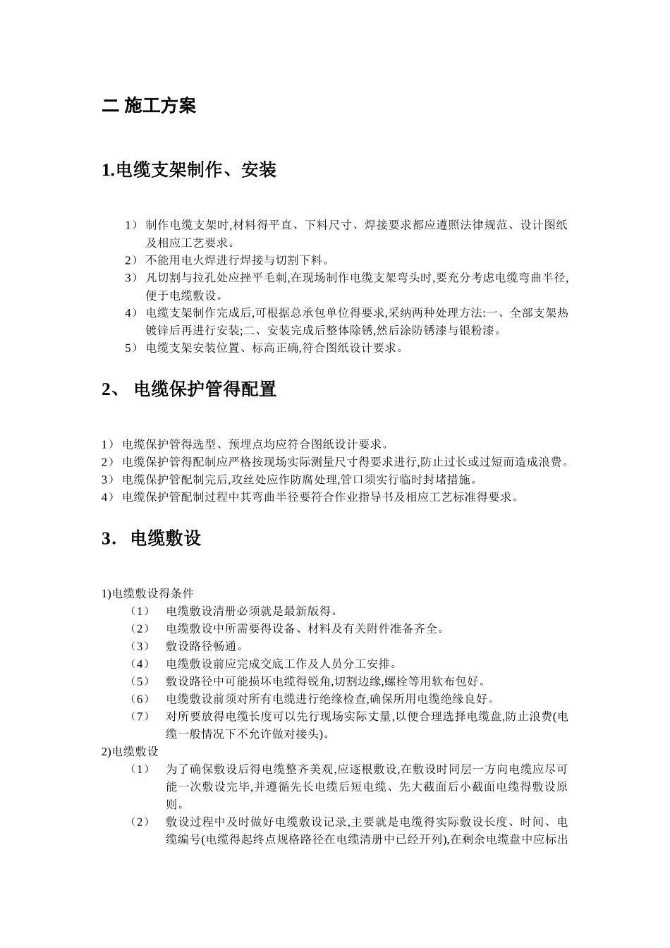 电缆施工方案_第2页