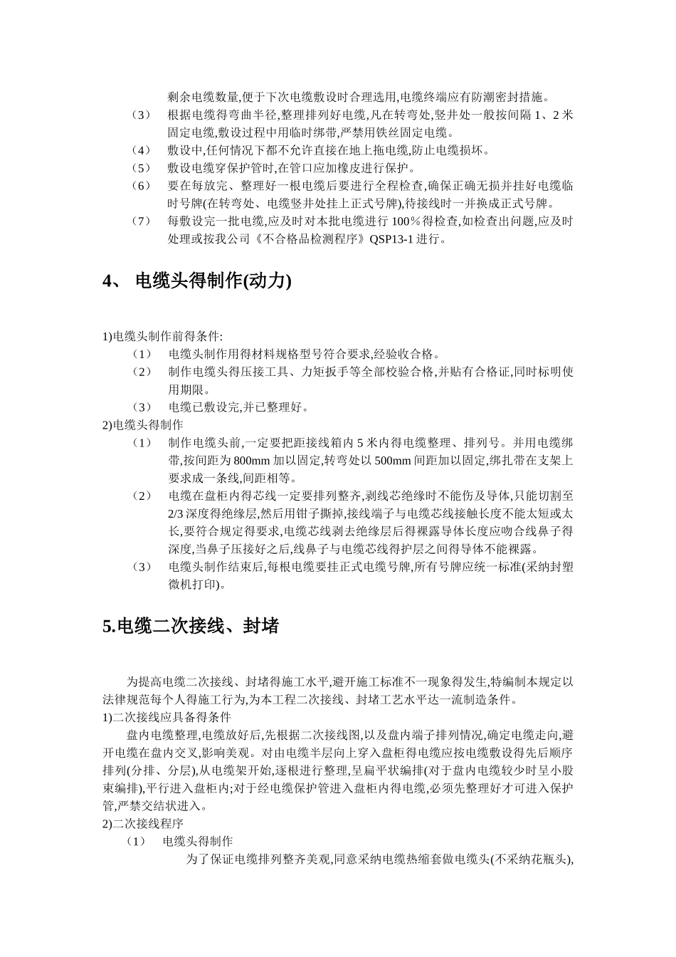 电缆施工方案_第3页