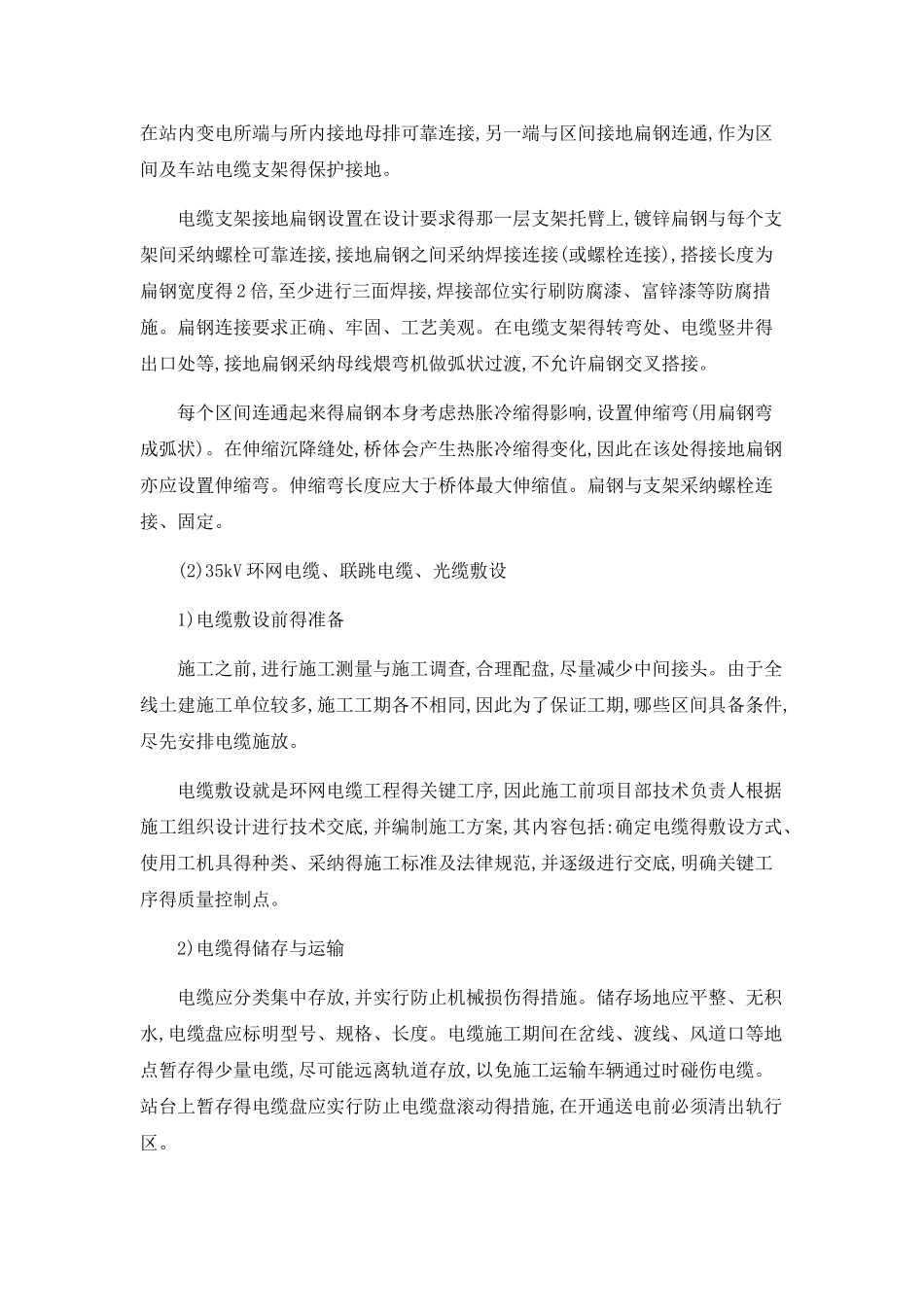 电缆施工方法_第3页