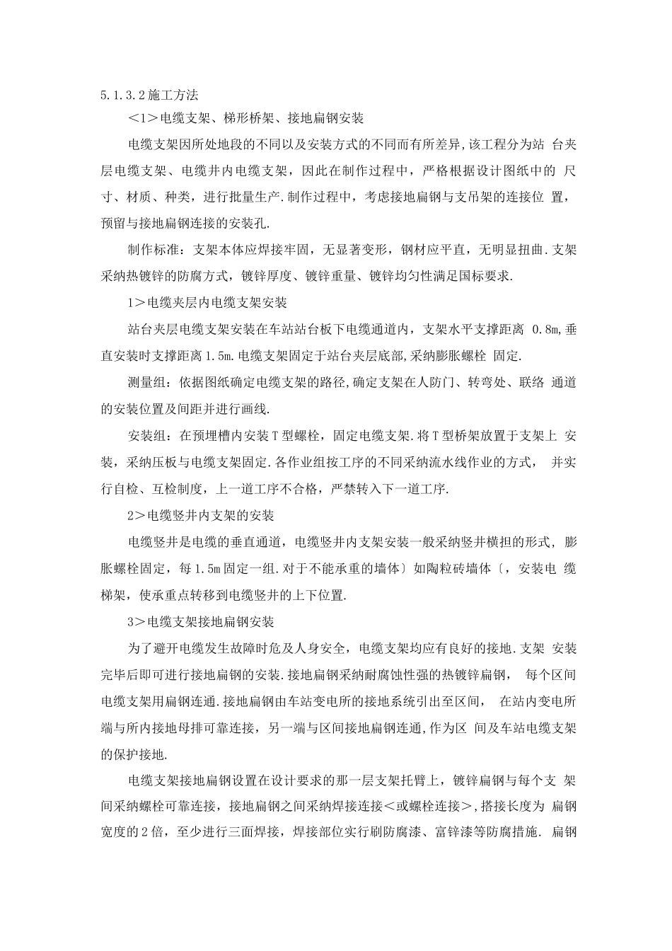 电缆施工方法_第2页