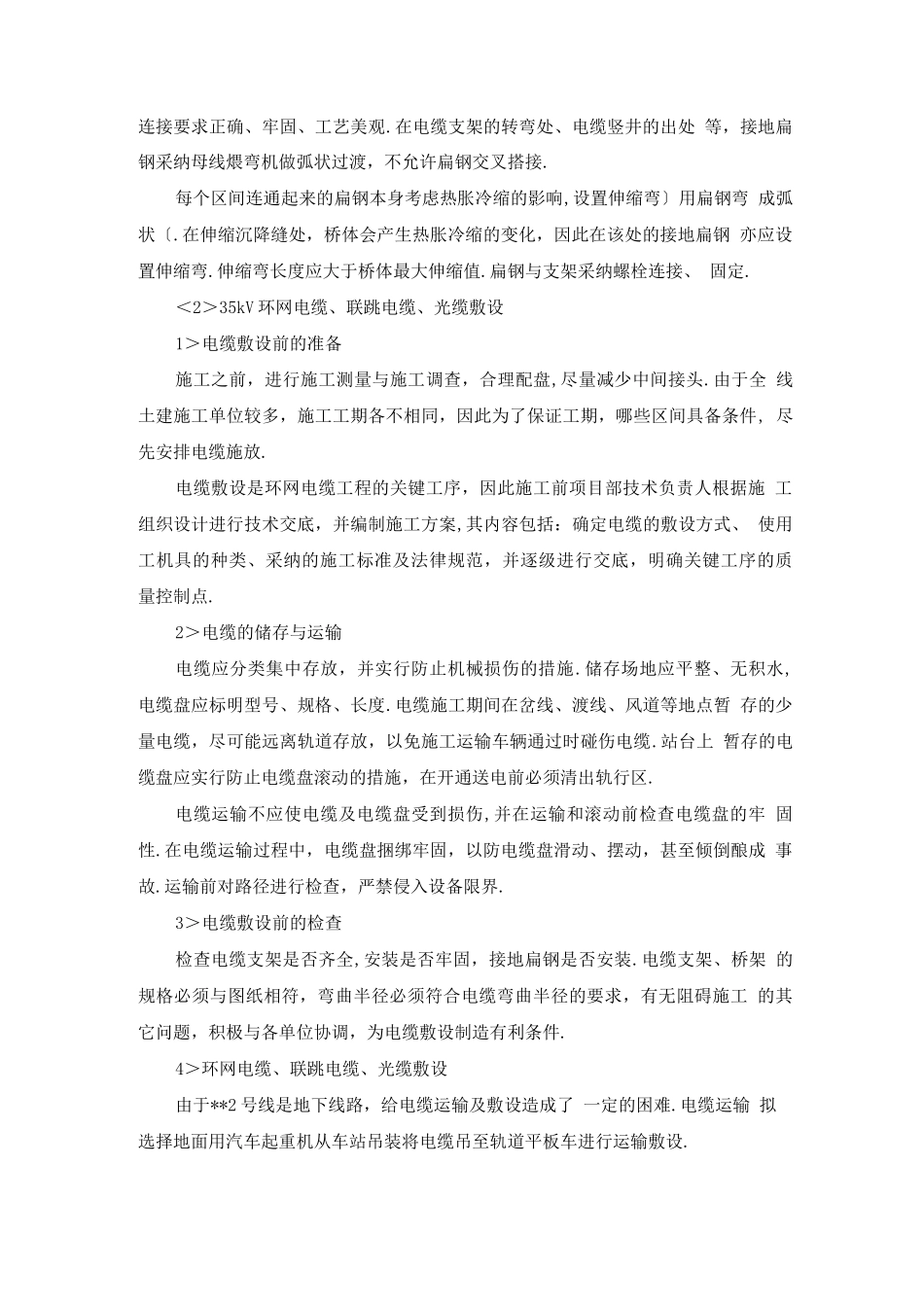 电缆施工方法_第3页