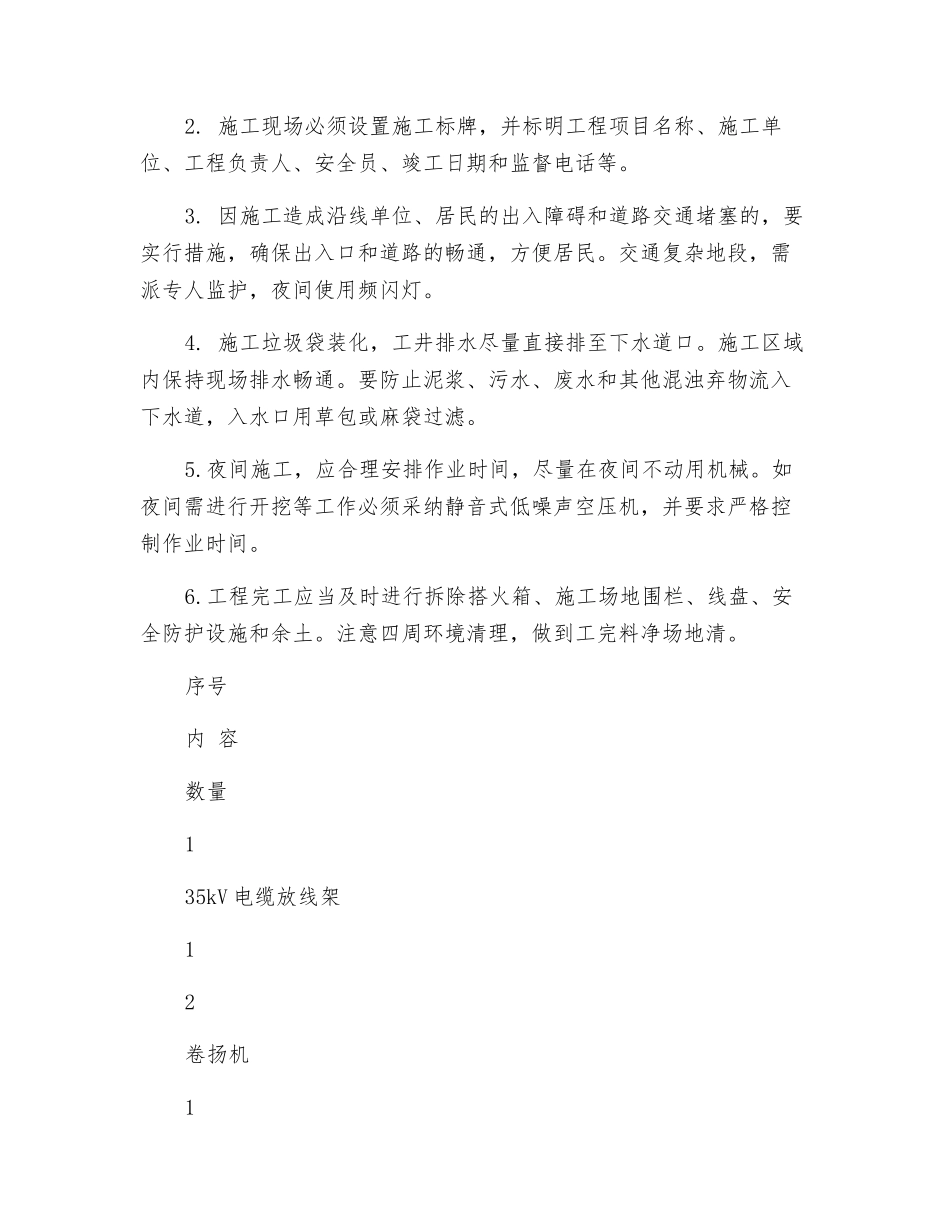 电缆施工规范_第2页