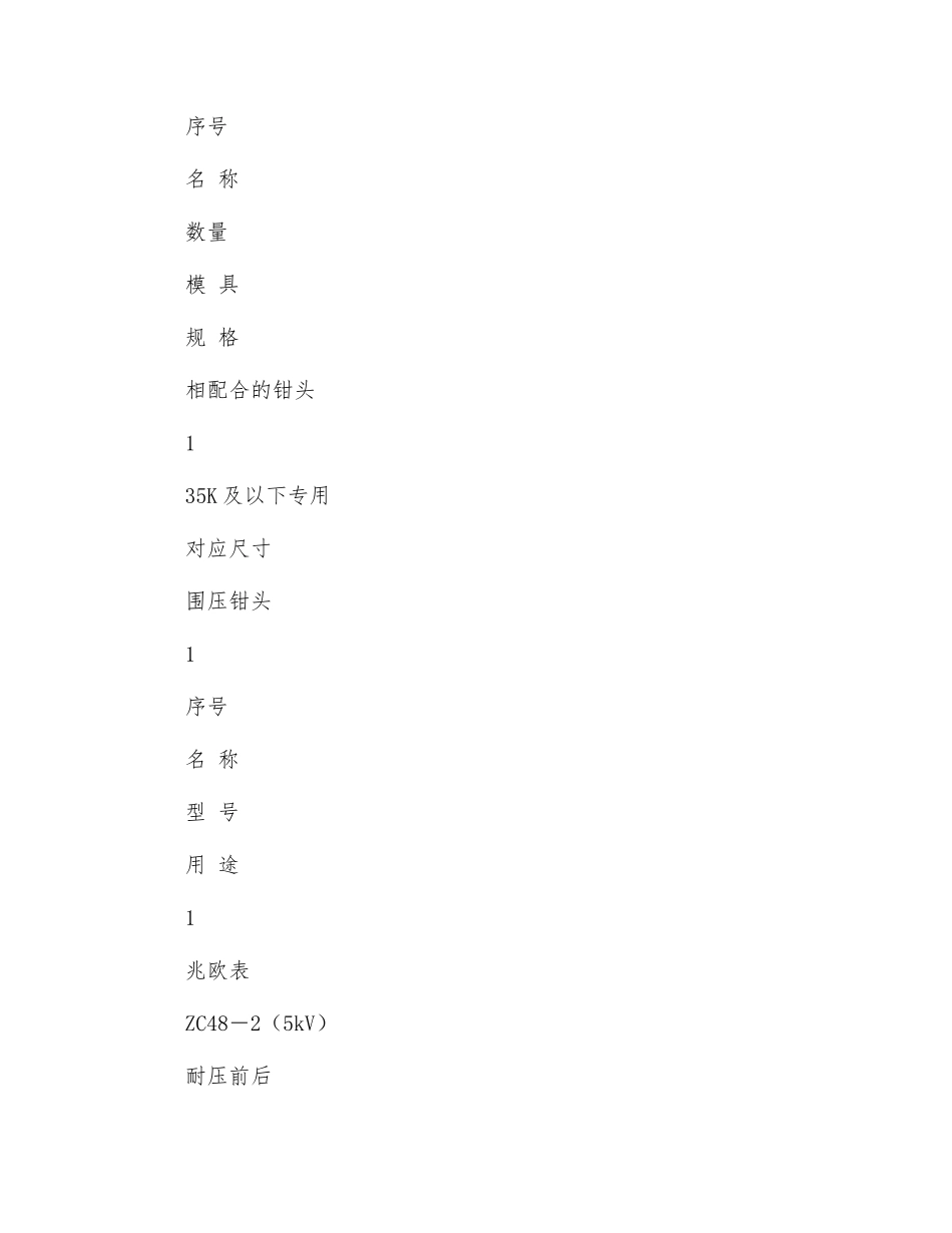 电缆施工规范_第3页