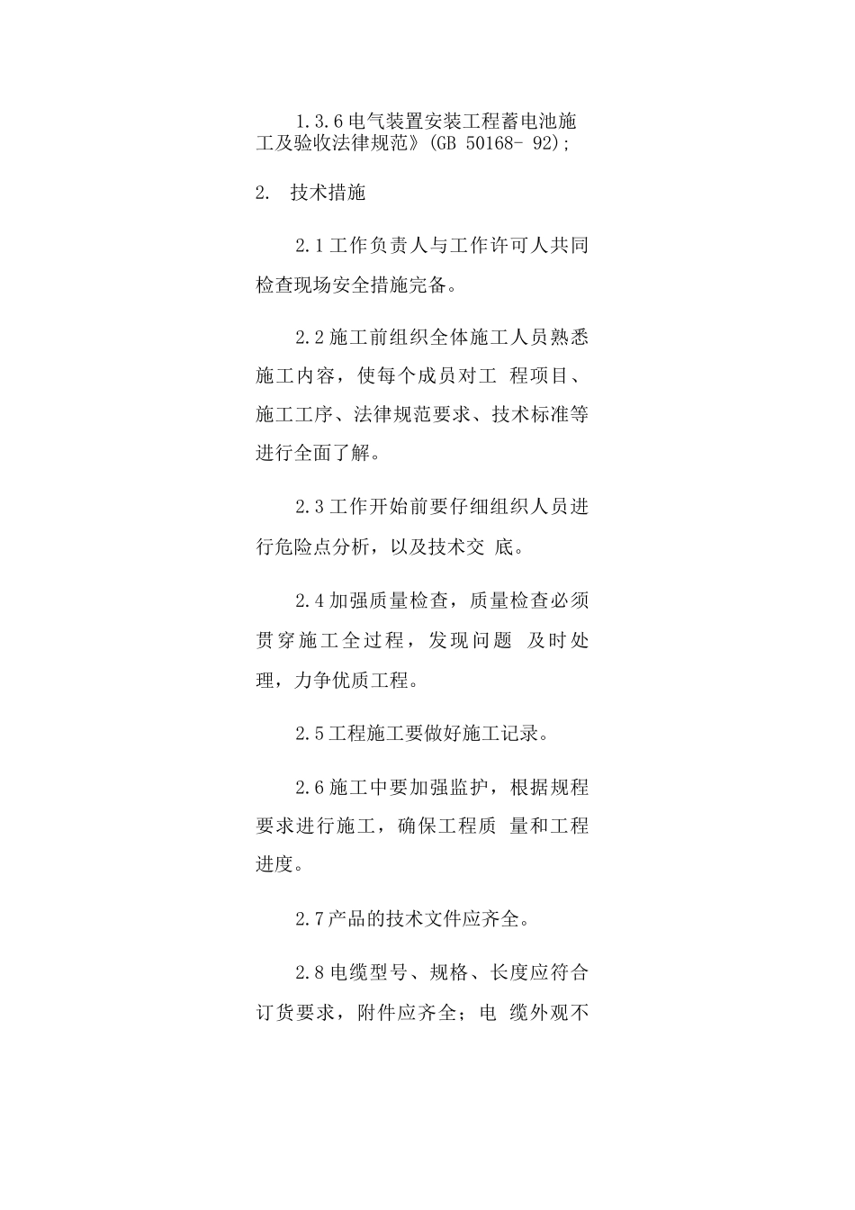 电缆施工组织设计_第3页