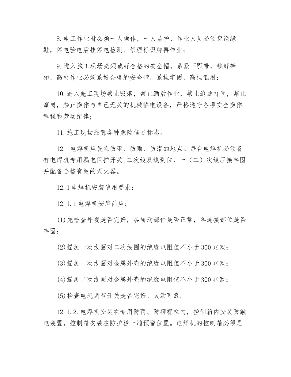 电缆桥架安装安全交底_第2页
