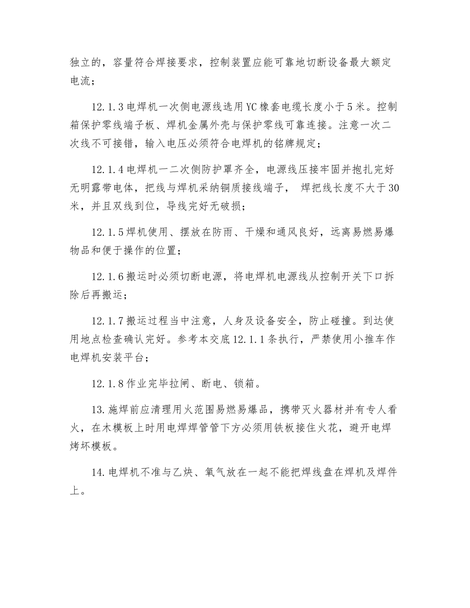 电缆桥架安装安全交底_第3页