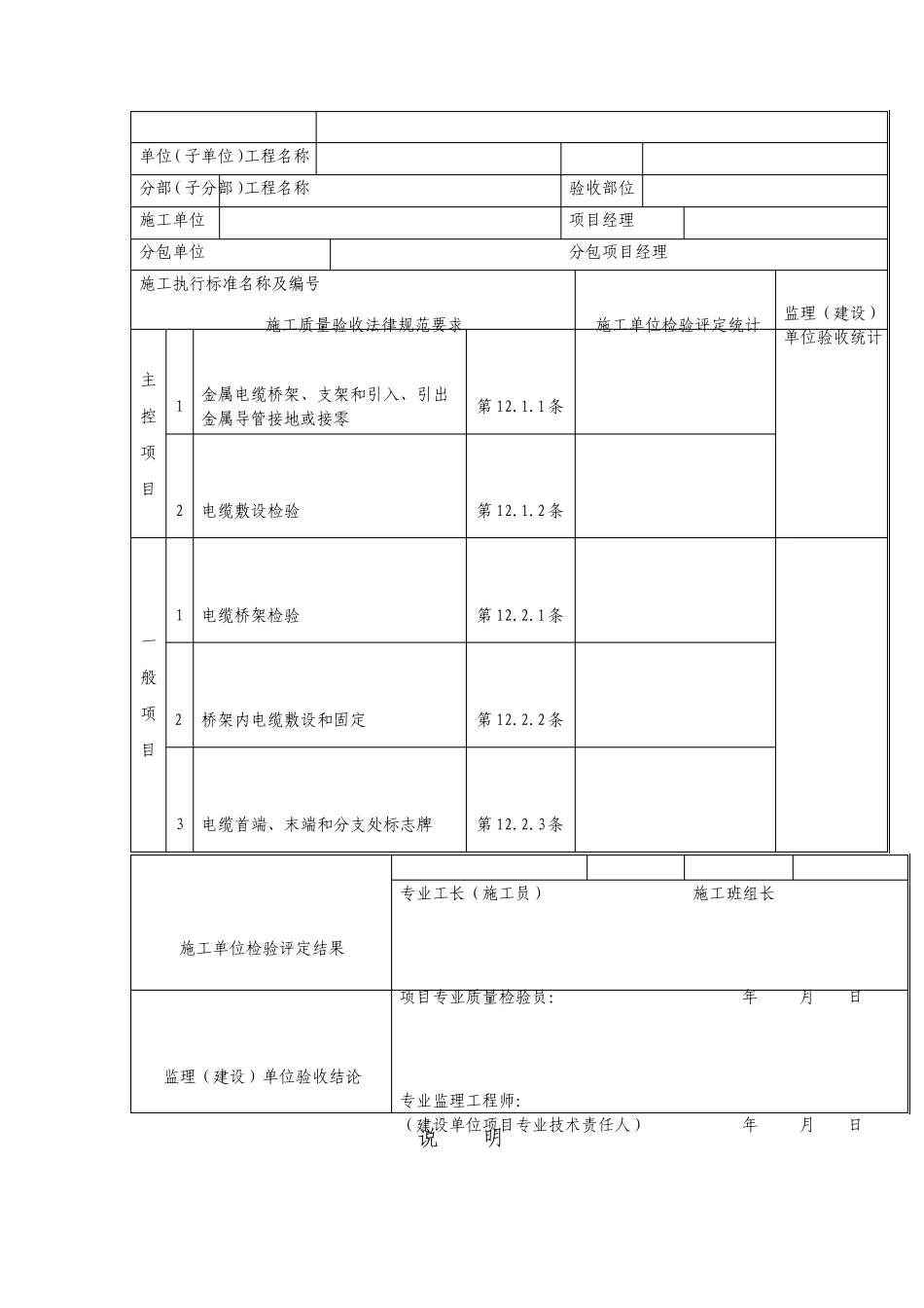 电缆桥架安装和桥架内电缆敷设工程检验批质量验收记录表_第2页