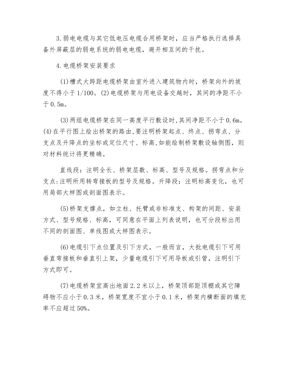电缆桥架的安全安装及施工管理_第2页