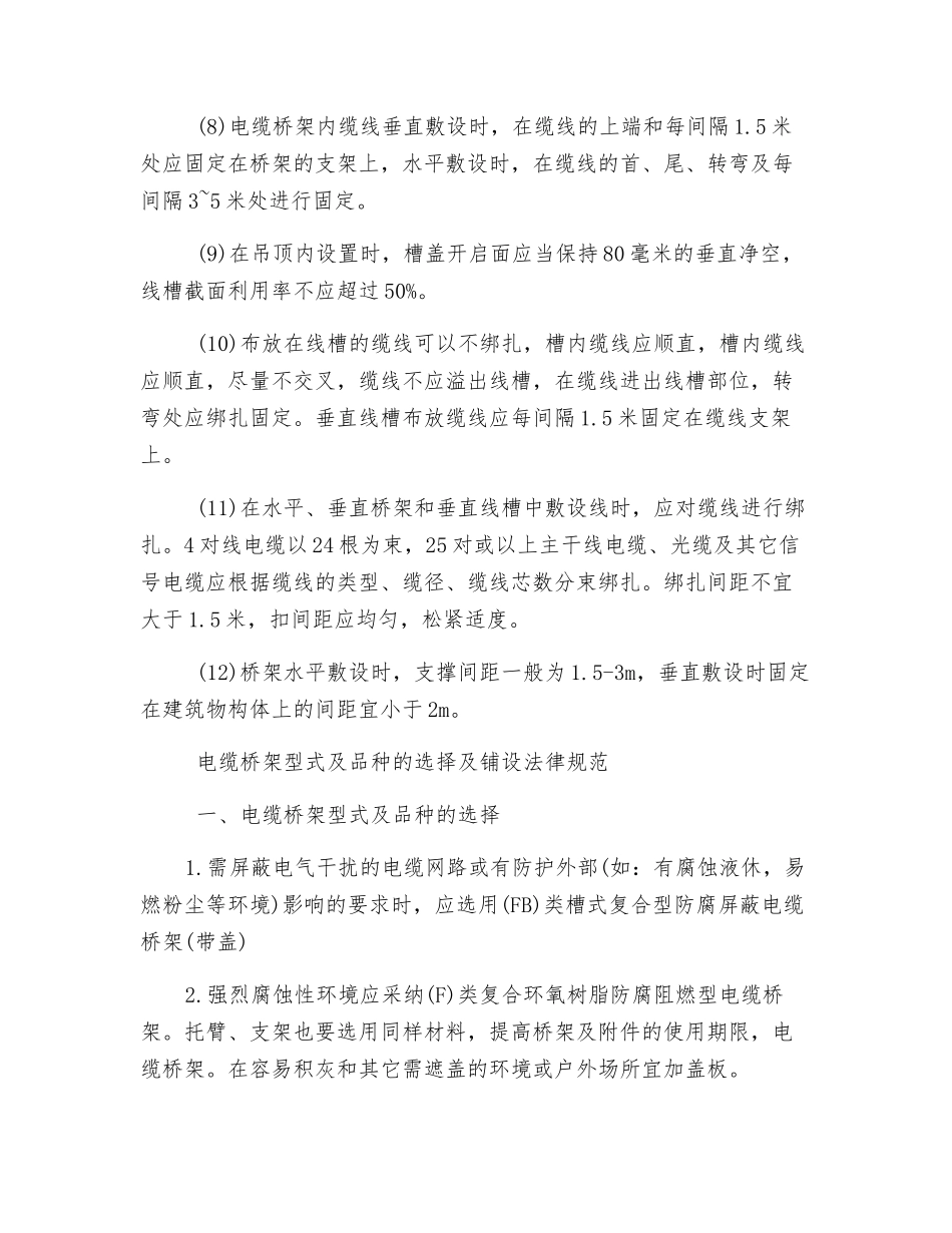 电缆桥架的安全安装及施工管理_第3页