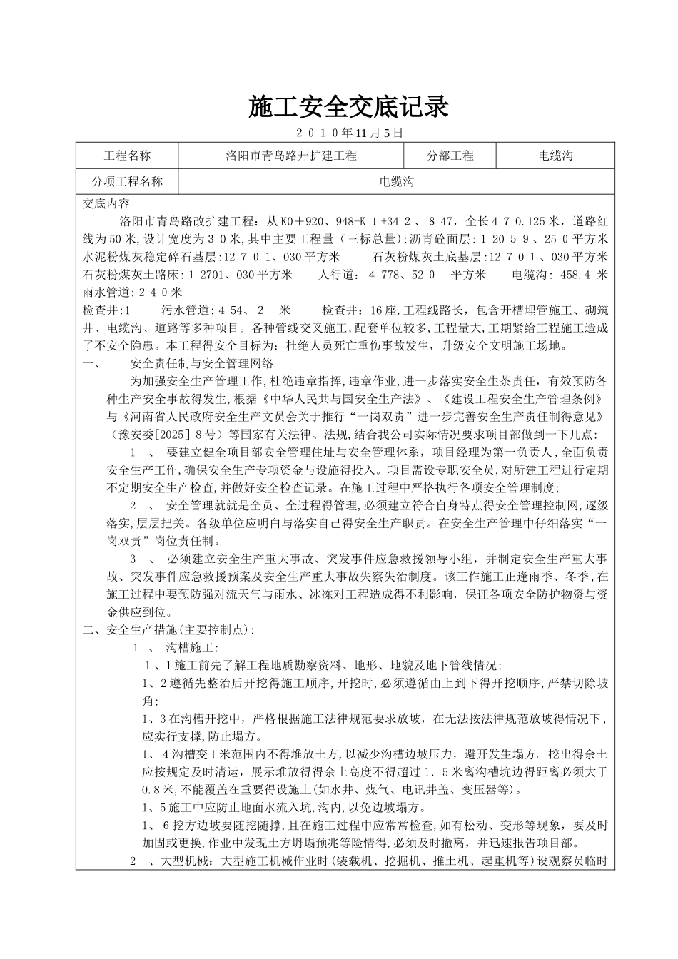 电缆沟安全技术交底_第1页