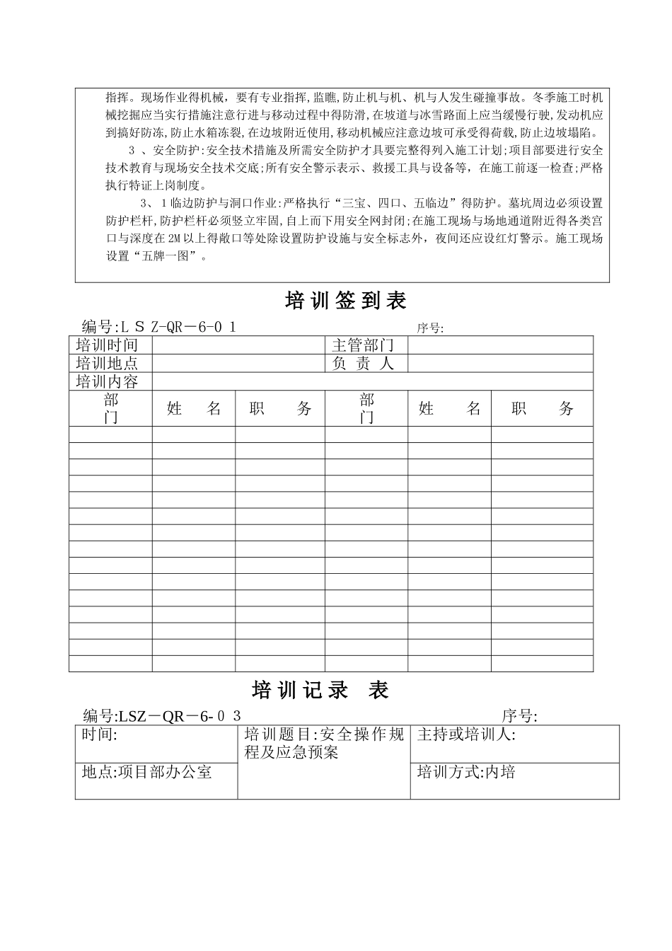 电缆沟安全技术交底_第2页
