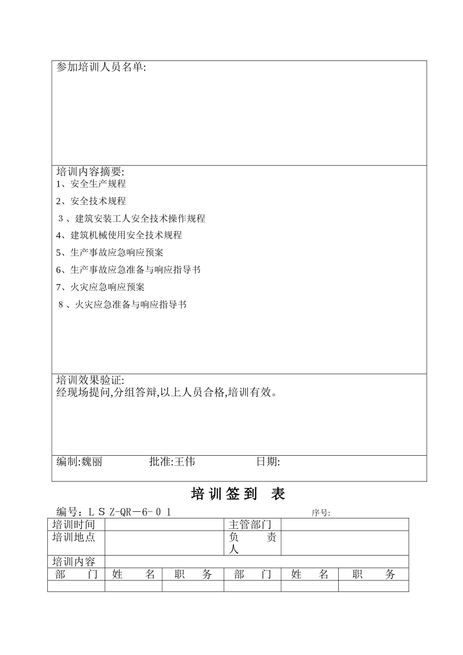 电缆沟安全技术交底_第3页