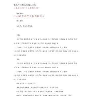 电缆沟堵漏优质施工方案