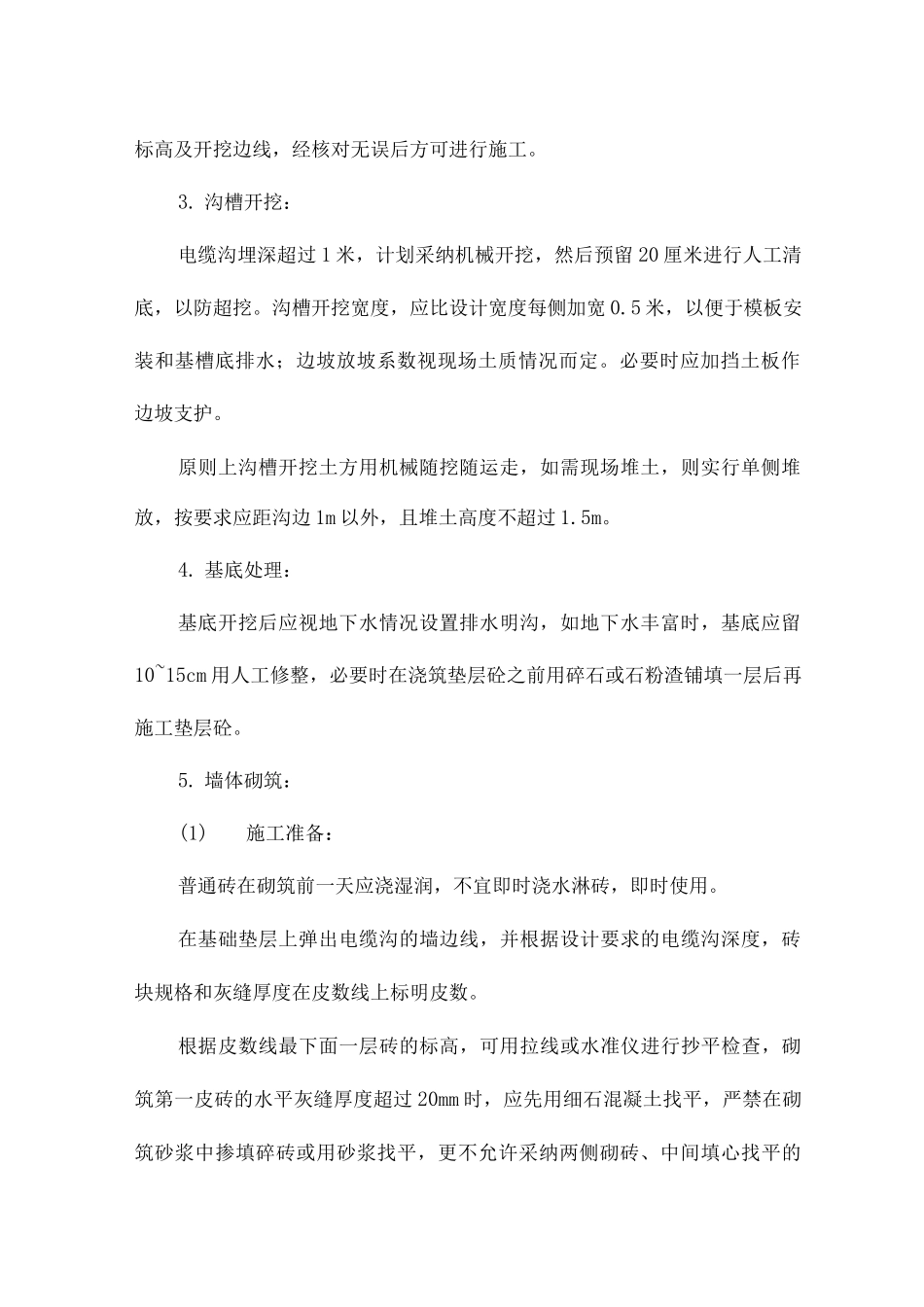 电缆沟工程施工方案_第2页