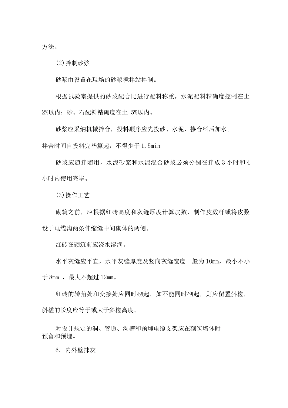 电缆沟工程施工方案_第3页