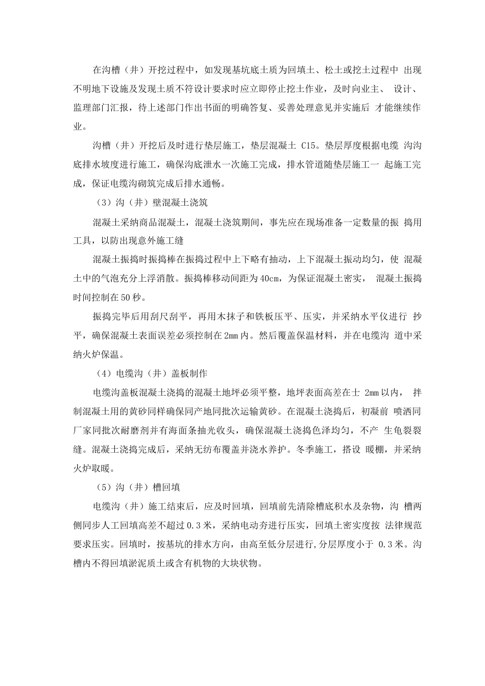 电缆沟施工工艺_第2页