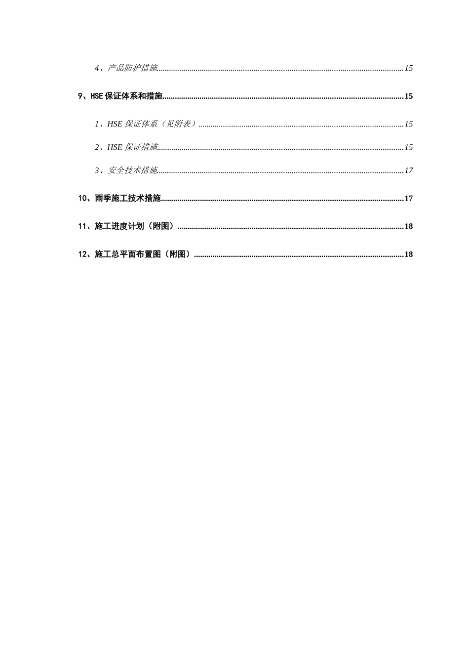 电缆沟施工方案_第2页