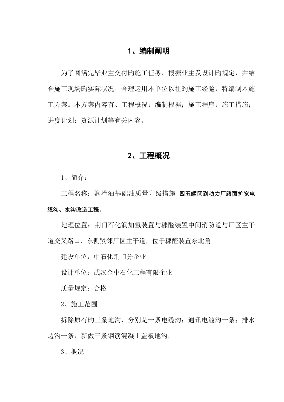 电缆沟施工方案_第3页