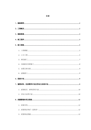 电缆沟施工方案