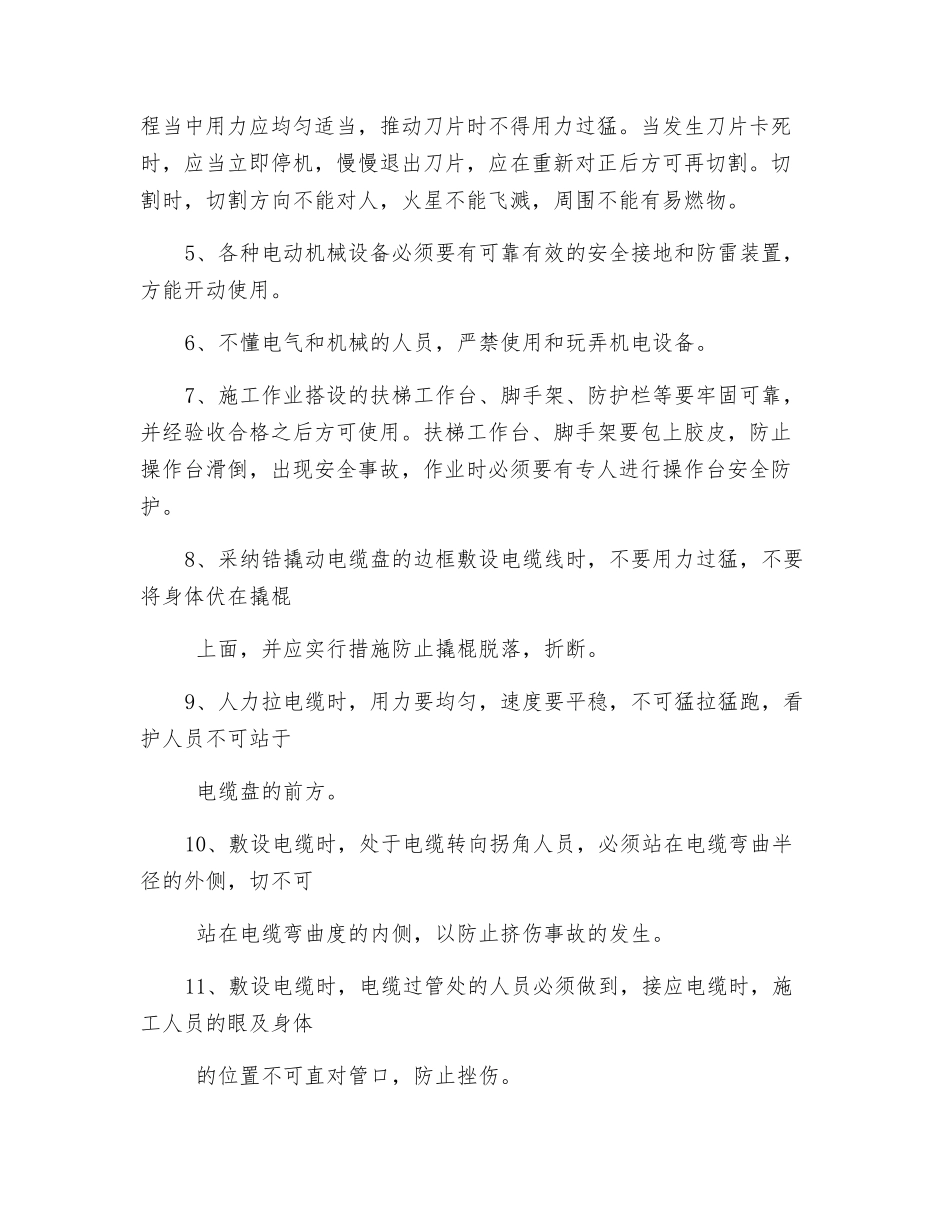 电缆沿沟、架安装安全交底记录_第3页