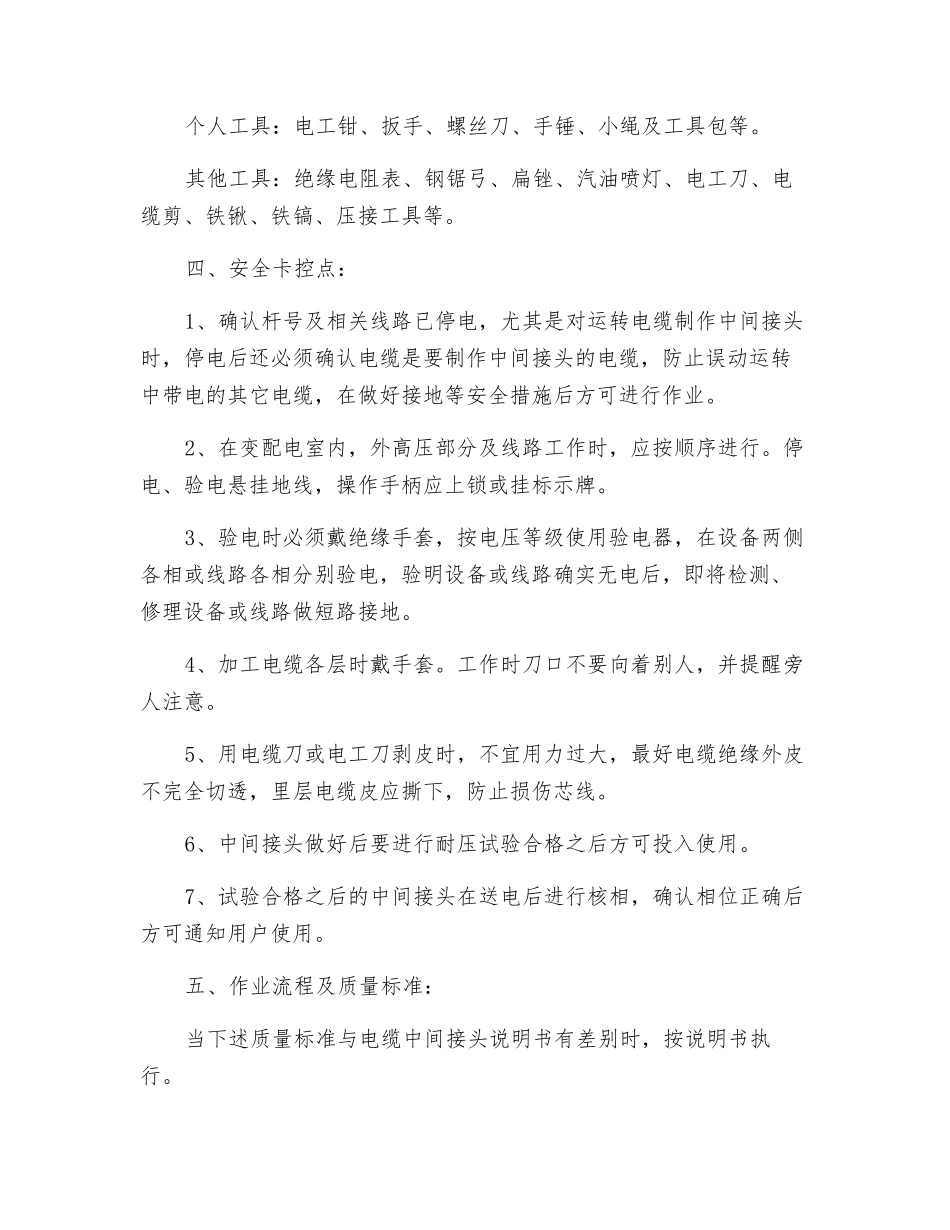 电缆热缩中间接头制作作业标准_第2页