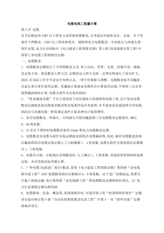 电缆电线工程量计算