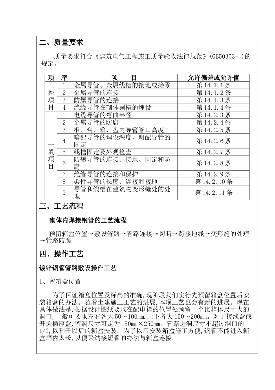 电缆电线穿管技术交底_第3页