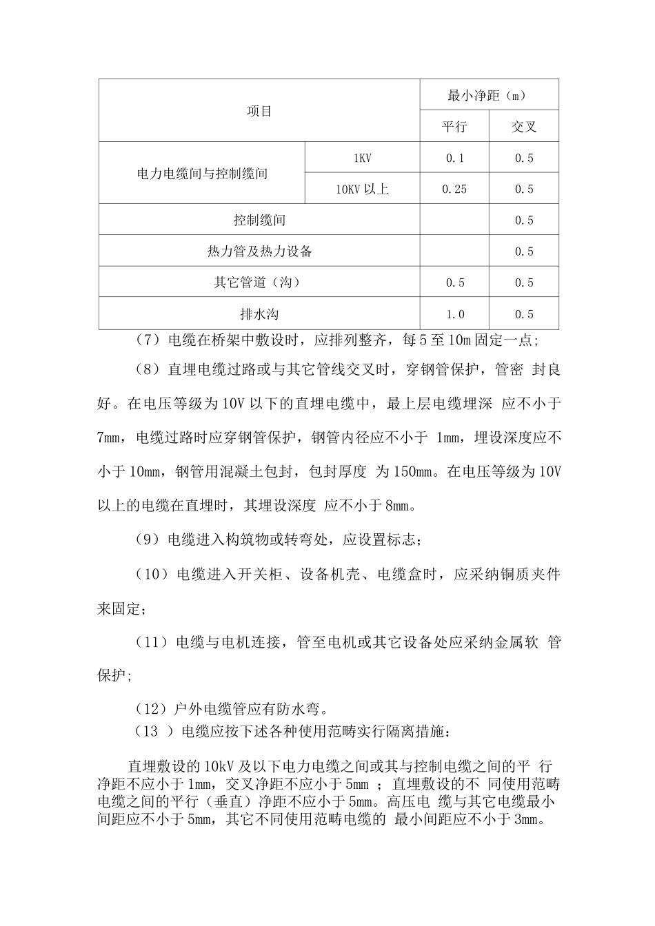 电缆线路安装方案_第3页