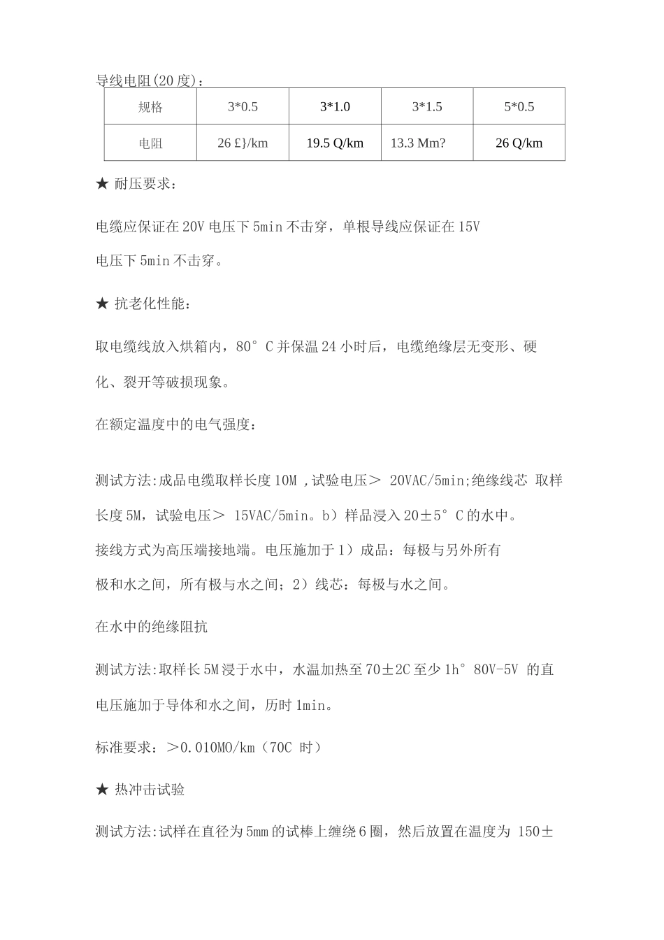 电缆线检验规范_第3页