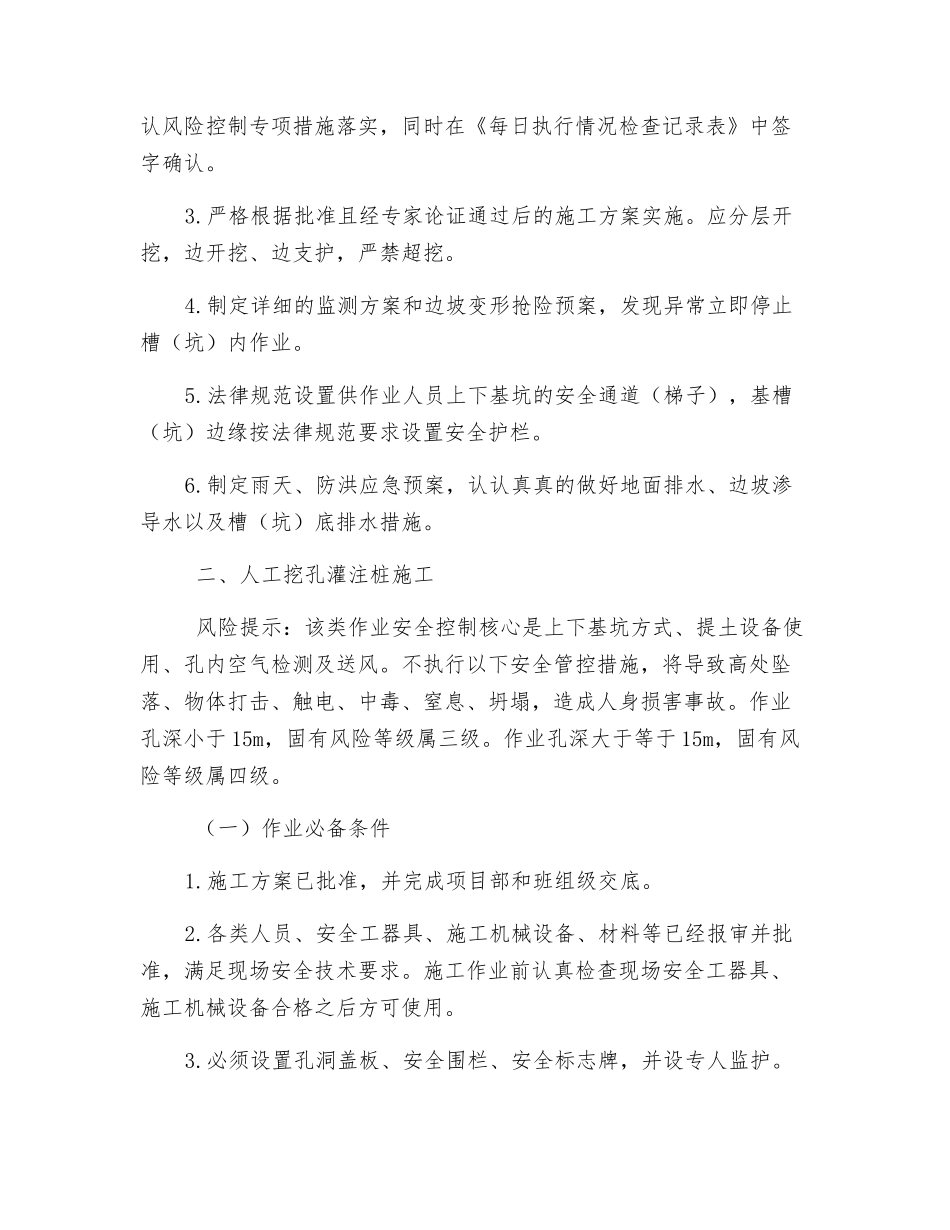 电缆线路工程明开隧道施工措施_第2页