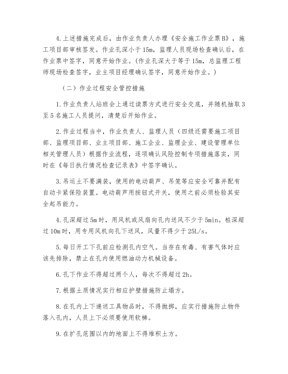 电缆线路工程明开隧道施工措施_第3页