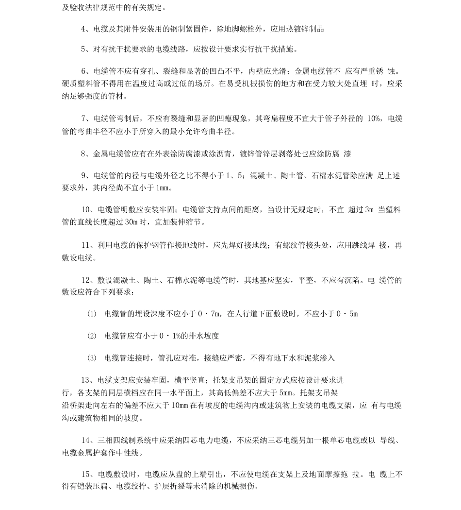 电缆线路安装监理细则_第2页