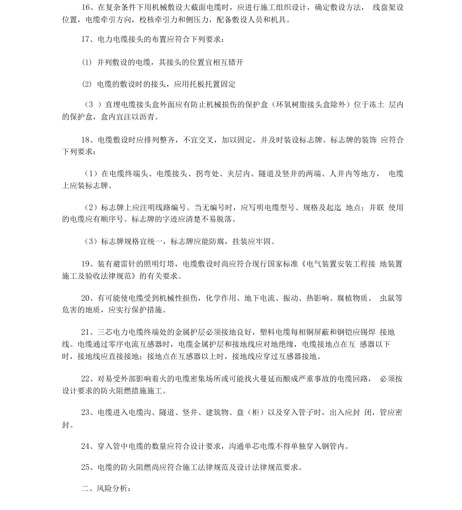 电缆线路安装监理细则_第3页