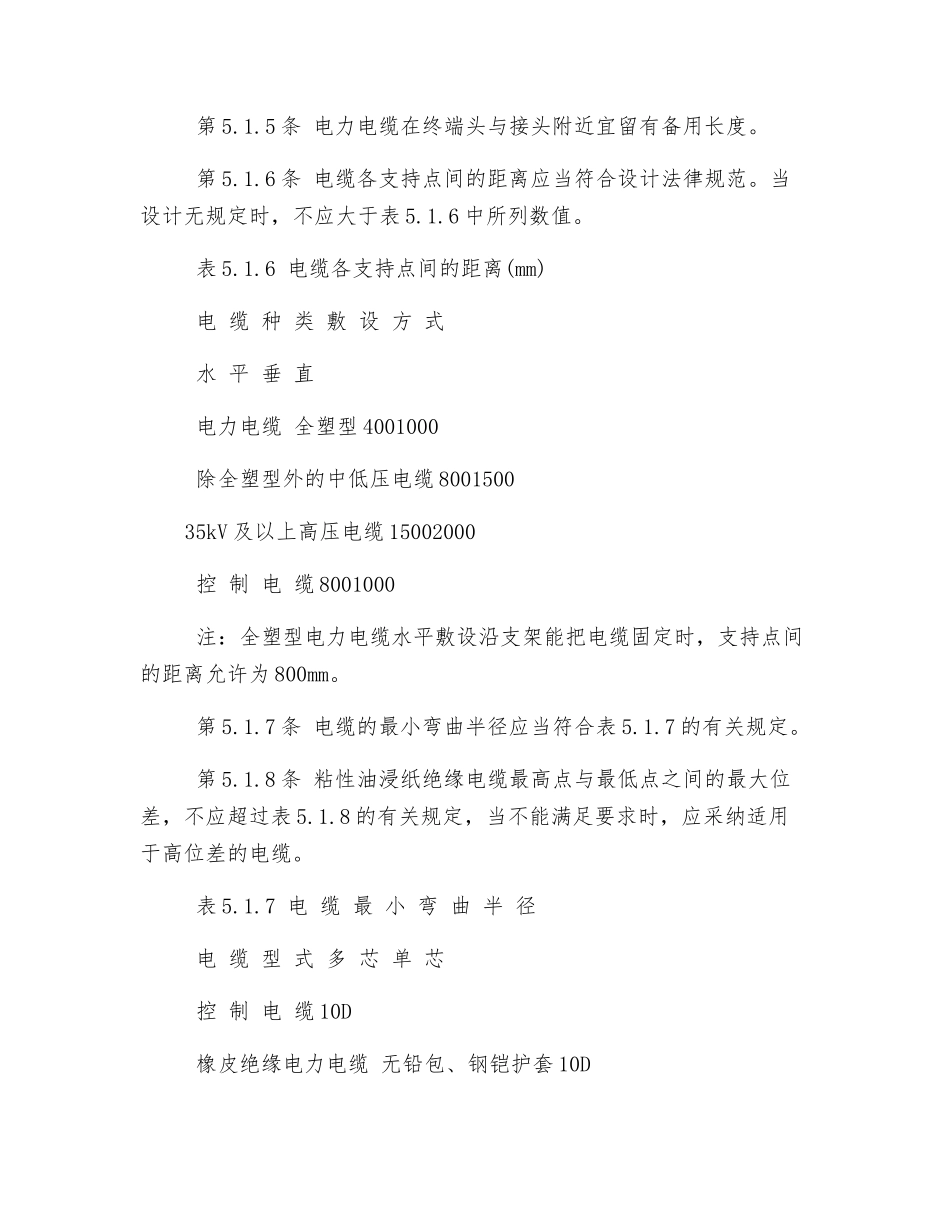 电缆线路的施工及验收规范_第2页