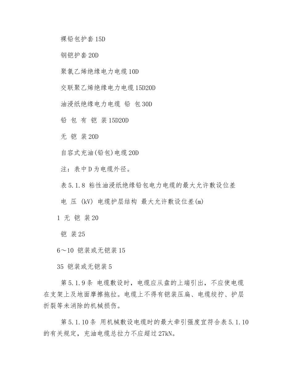 电缆线路的施工及验收规范_第3页