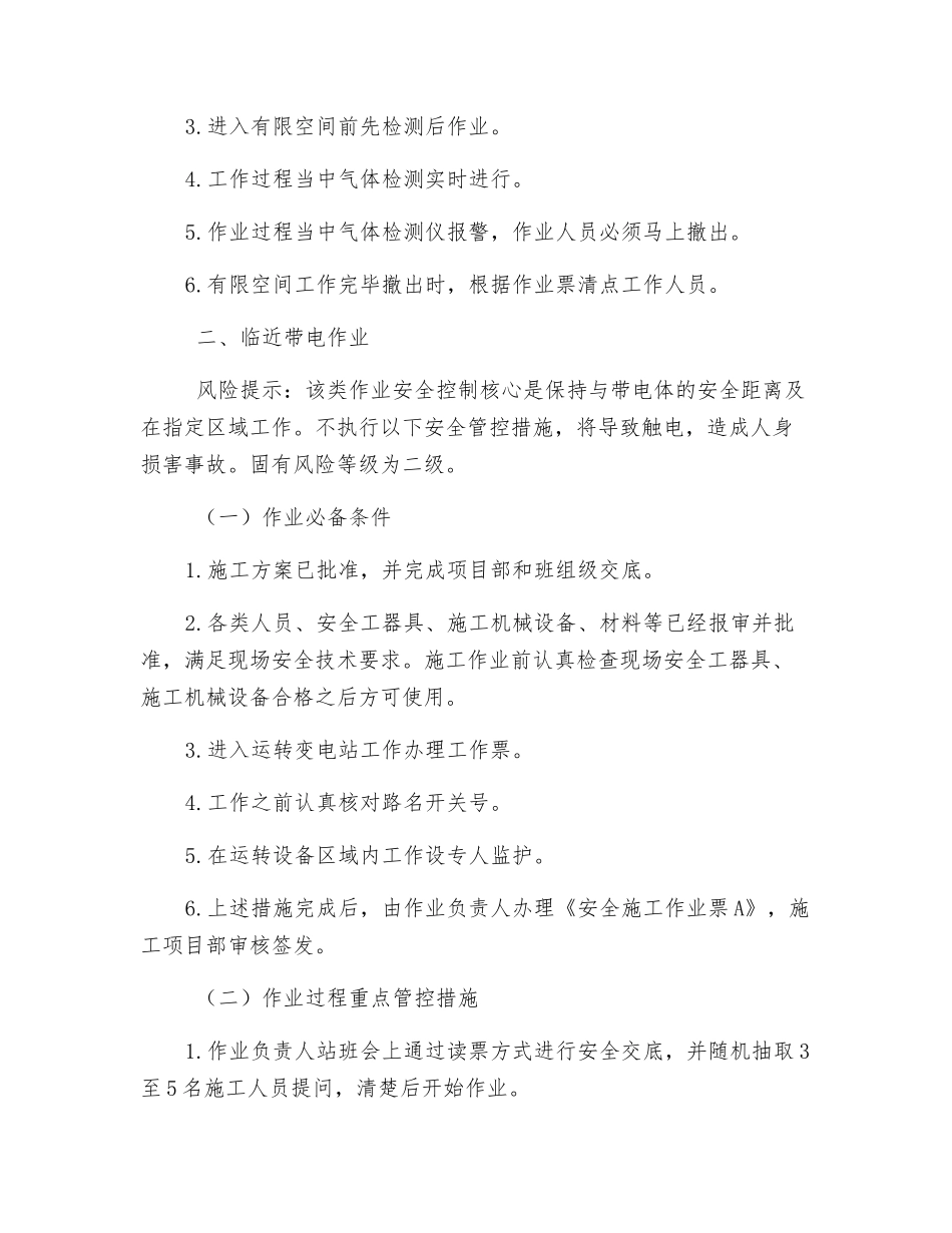 电缆线路工程电缆敷设及接头施工措施_第2页