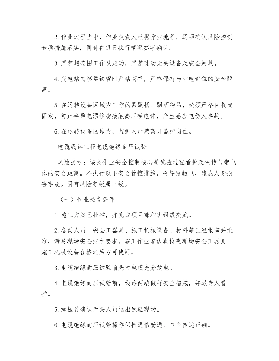 电缆线路工程电缆敷设及接头施工措施_第3页