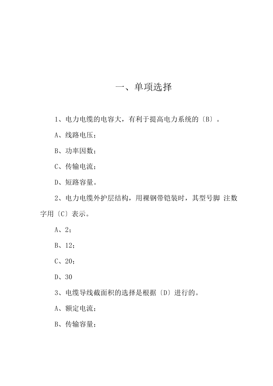 电缆考试题库_第2页