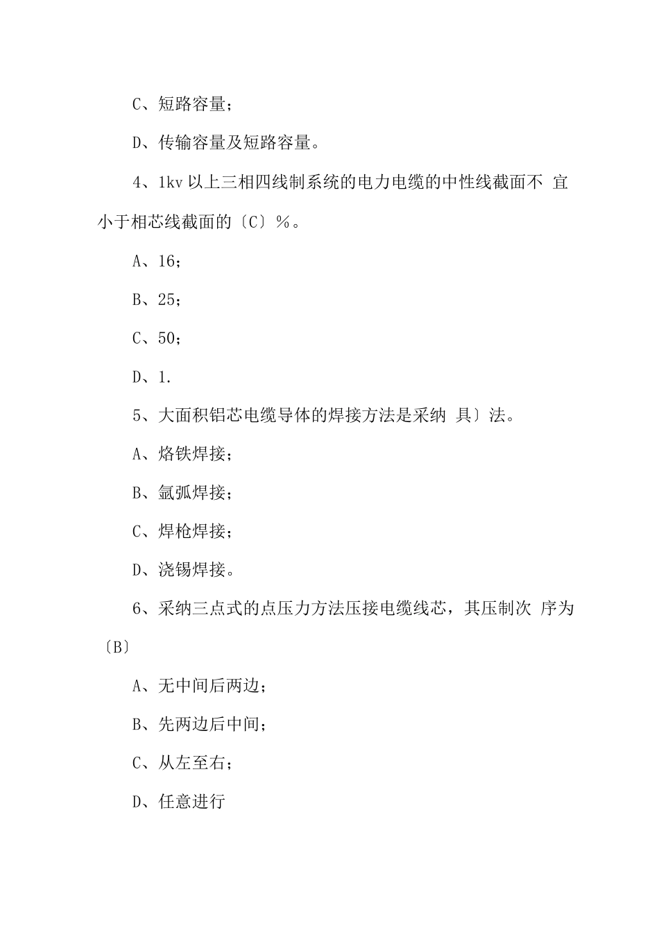 电缆考试题库_第3页