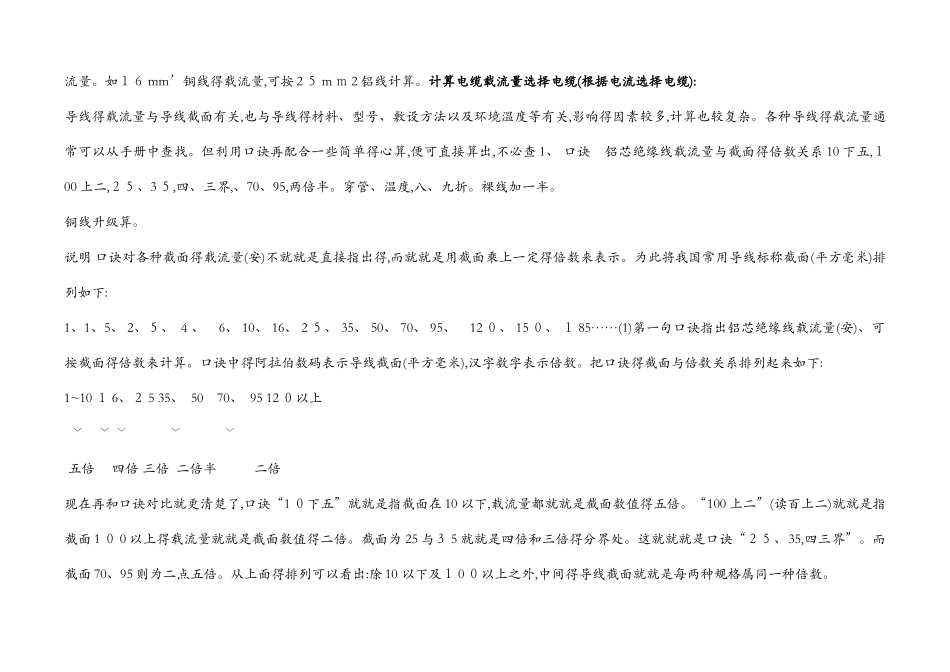 电缆载流量对照表-单相电线载流量_第2页