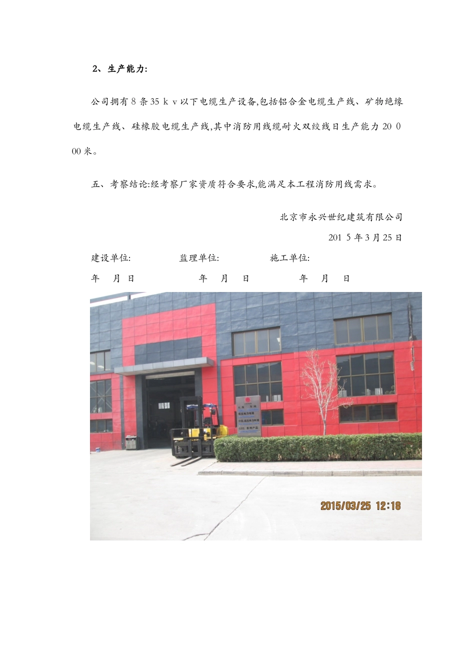 电缆考察报告_第2页